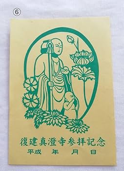 【フォトカード】 Amazon.co.jp: 真如苑 フォトカード 藤の花 蓮 他 : おもちゃ